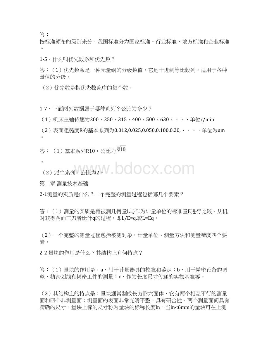 《互换性与测量技术基础》课后习题答案Word文档下载推荐.docx_第2页