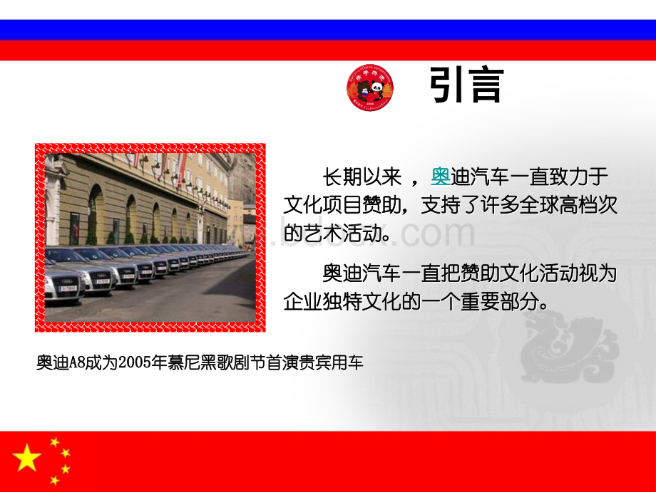 中俄友谊之旅赞助招商方案PPT格式课件下载.ppt_第2页