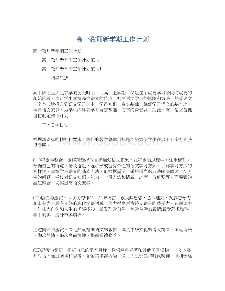 高一教师新学期工作计划Word下载.docx