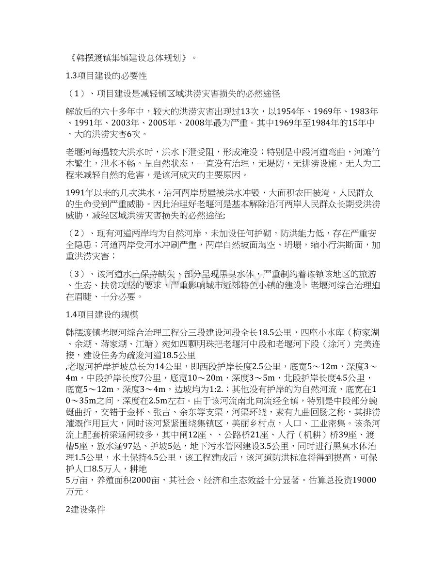 老堰河综合治理工程项目建议书.docx_第3页