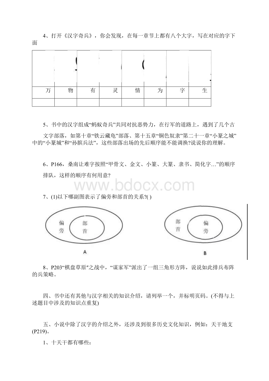 汉字奇兵考试题答案知识讲解.docx_第3页