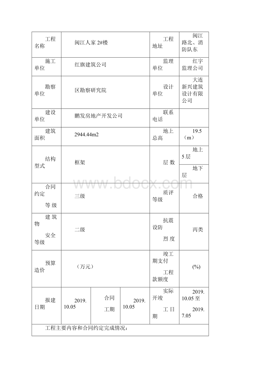 c房屋建筑工程竣工验收报告书共20页word资料Word下载.docx_第2页