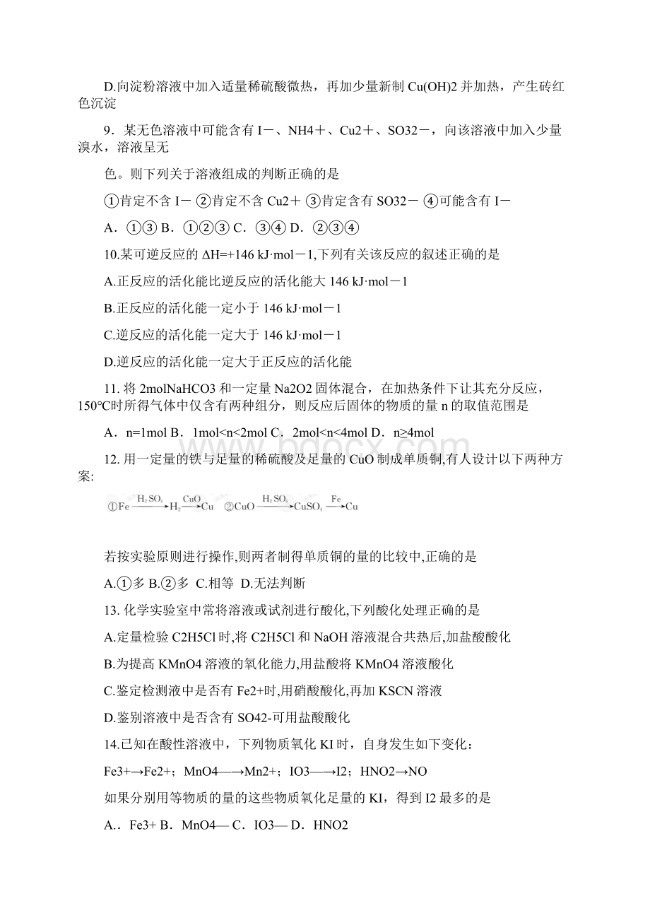 黑龙江省哈尔滨市第六中学学年高三上学期月考化学试题 Word版含答案Word文档格式.docx_第3页