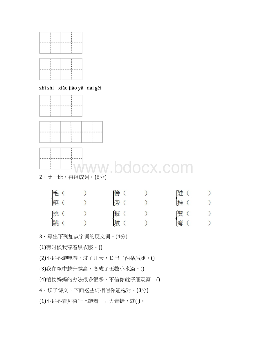 人教部编版小学二年级上册语文单元期末达标测试B卷.docx_第2页