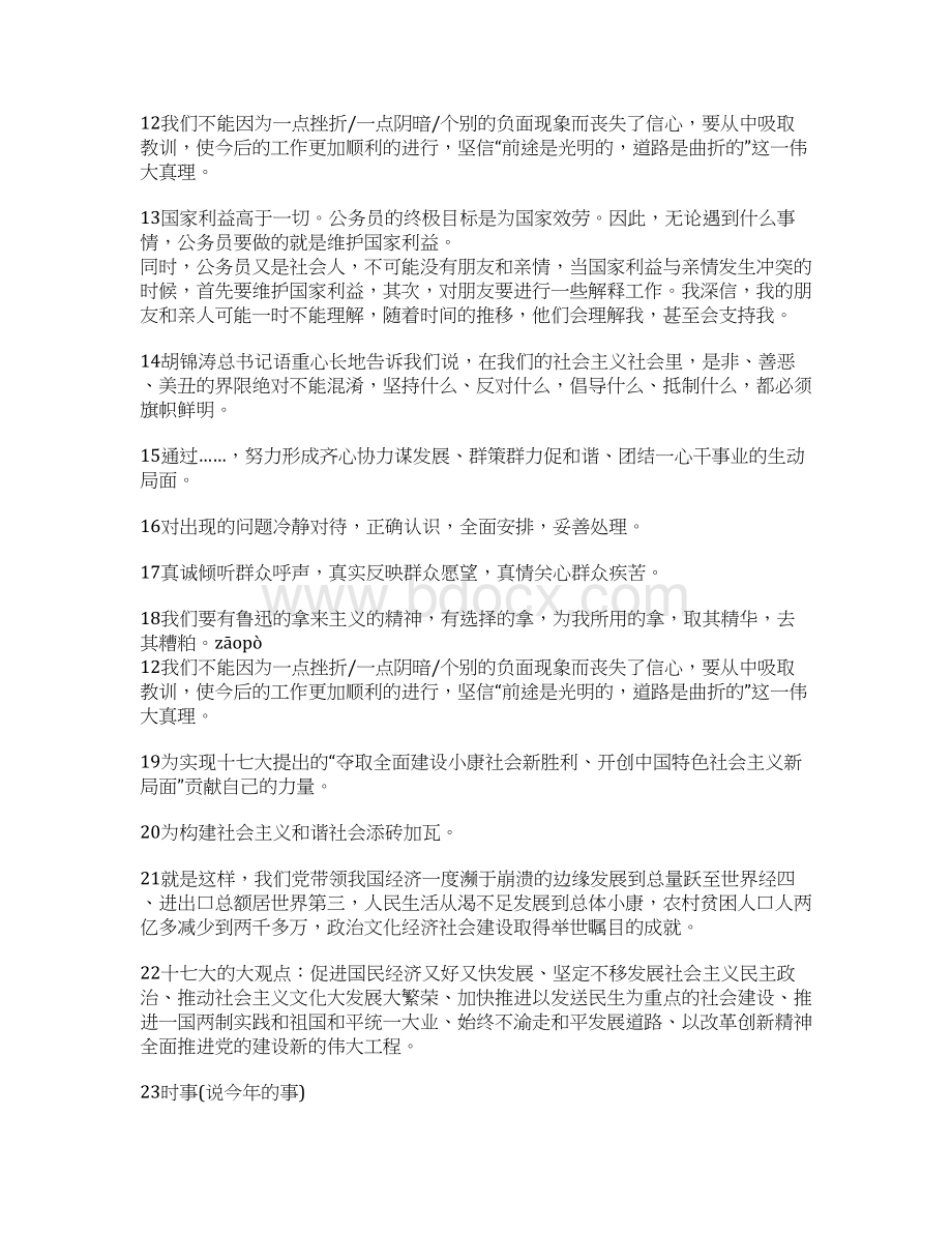 公务员面试万用名言Word格式.docx_第2页