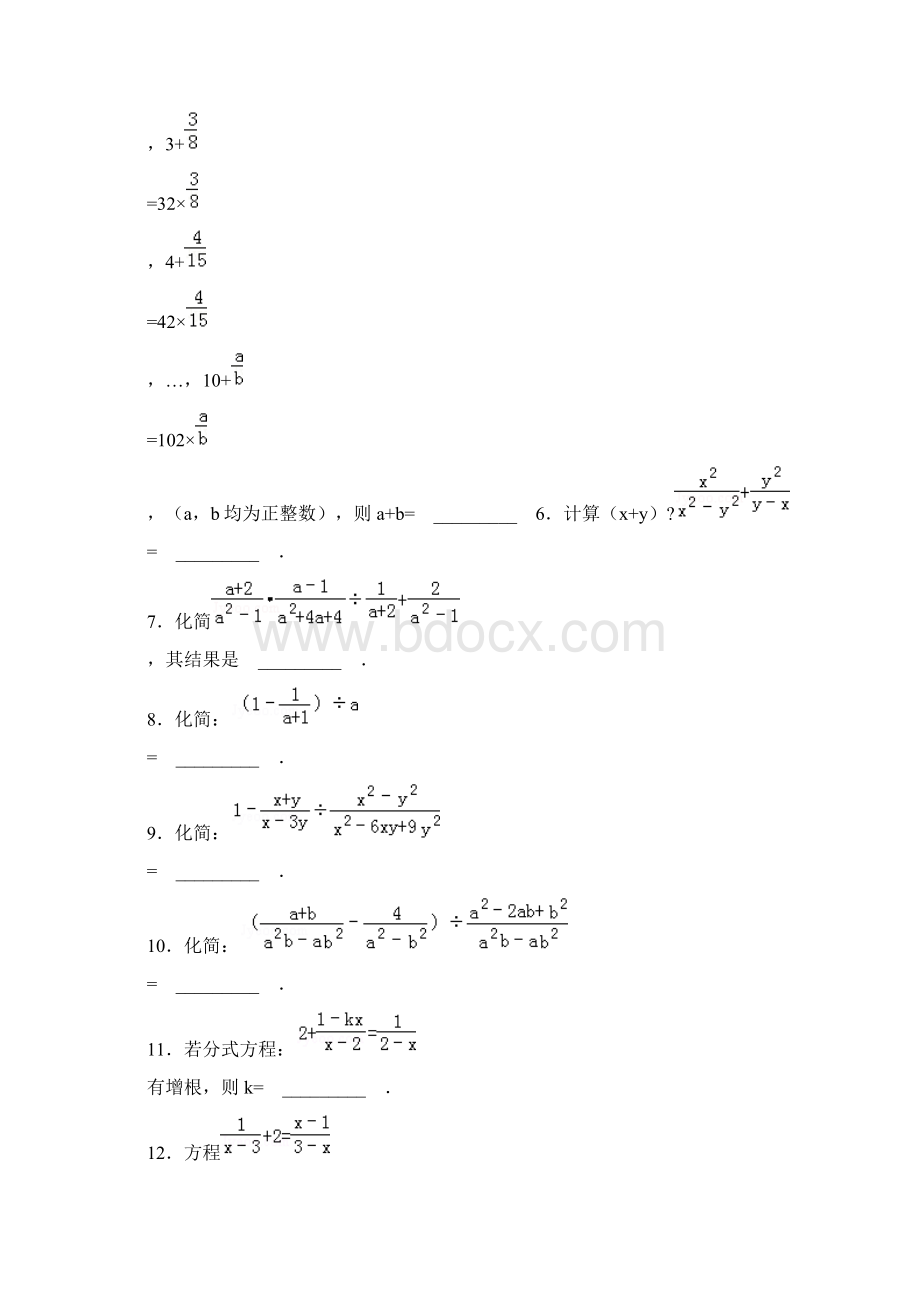 初中数学分式计算题和答案解析Word文件下载.docx_第2页