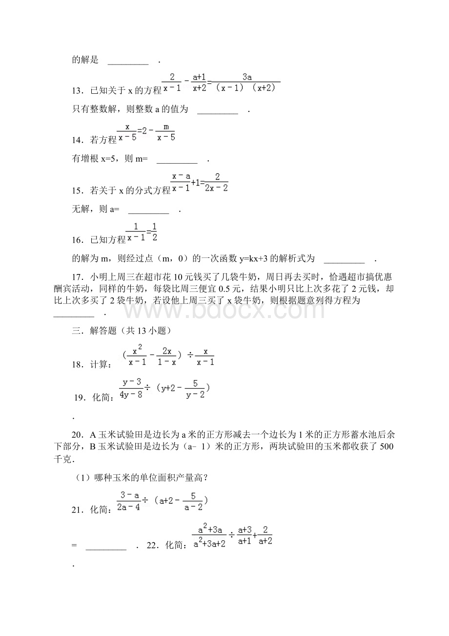 初中数学分式计算题和答案解析.docx_第3页