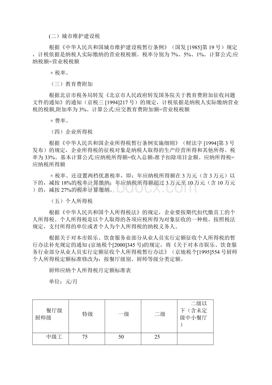 最新各行业税种及税率.docx_第2页