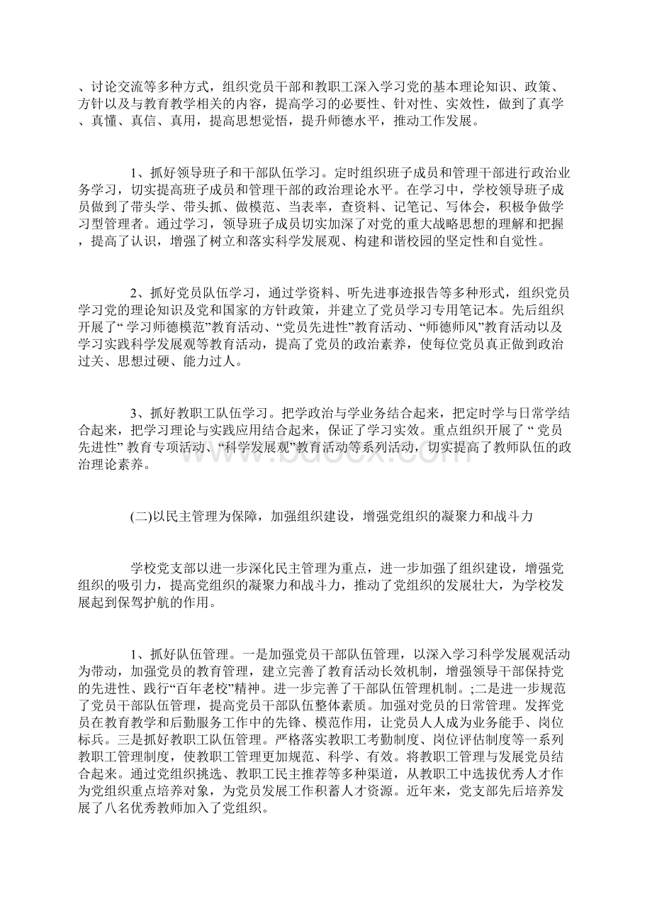 学校党支部换届选举工作报告范文工作报告docWord文件下载.docx_第2页