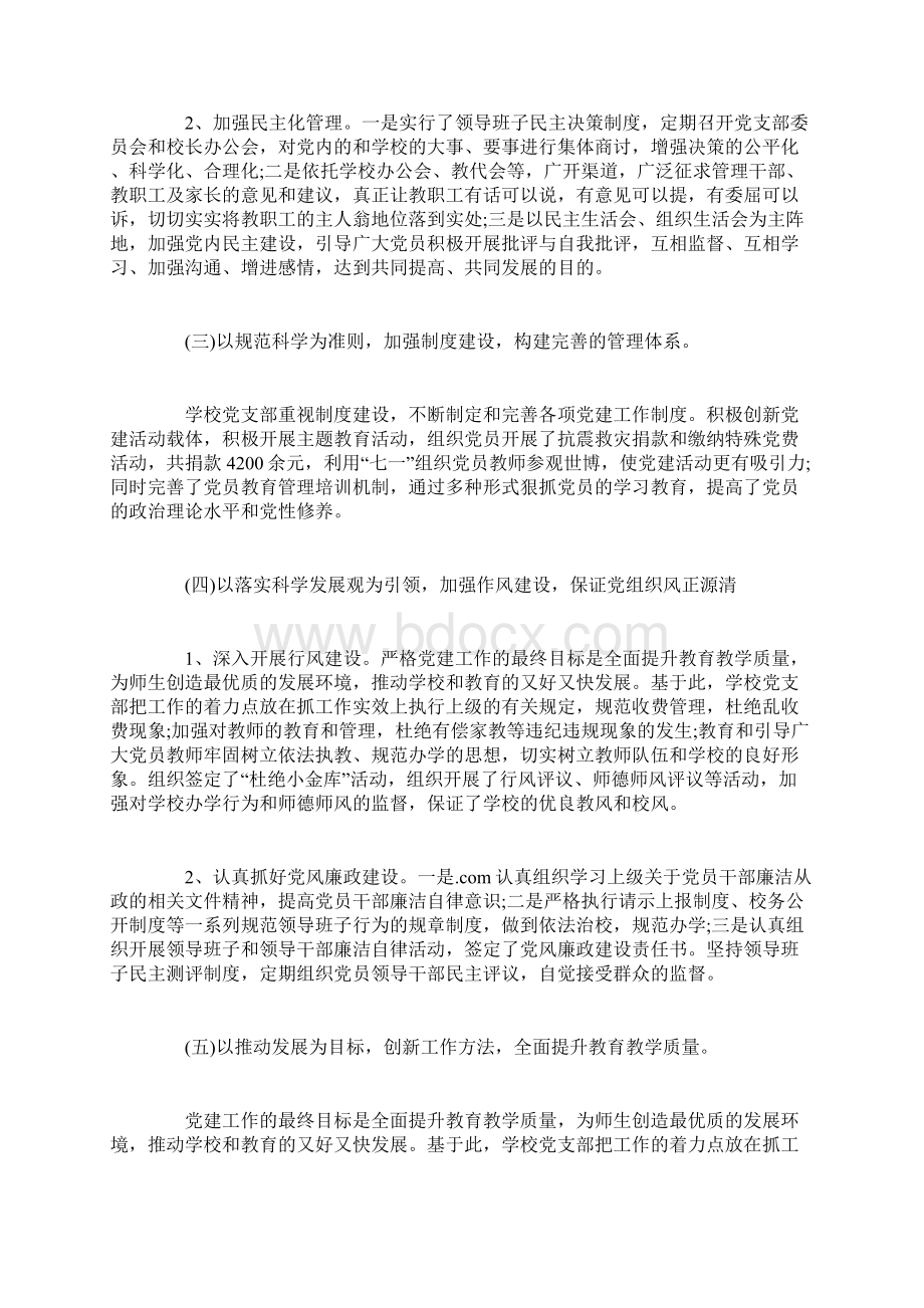 学校党支部换届选举工作报告范文工作报告docWord文件下载.docx_第3页