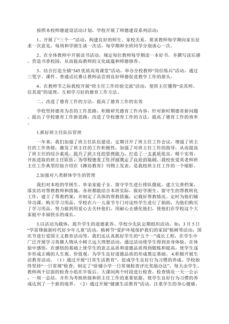 参考文档卧铺小学201X年学校教育教学工作总结 3000字优秀word范文 10页.docx_第2页