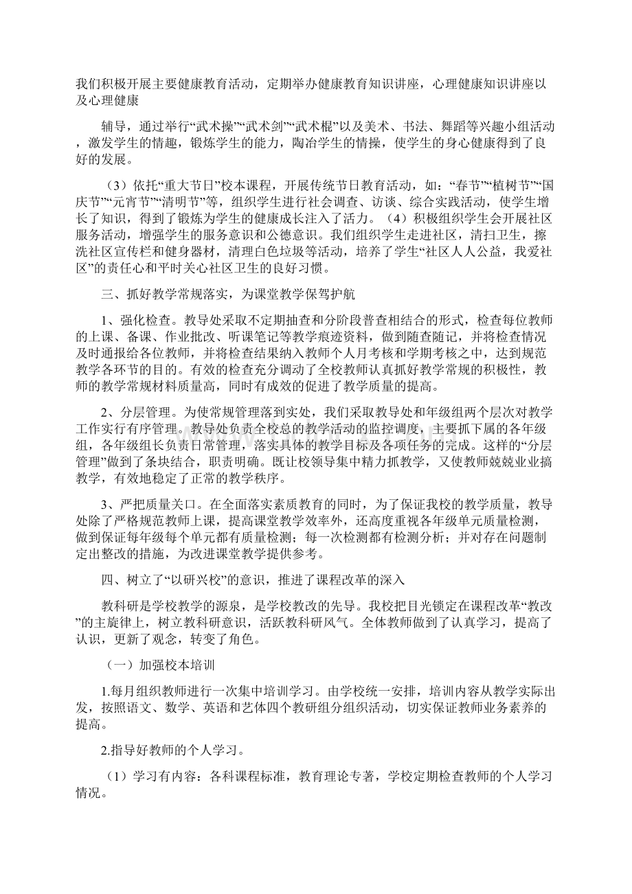 参考文档卧铺小学201X年学校教育教学工作总结 3000字优秀word范文 10页.docx_第3页