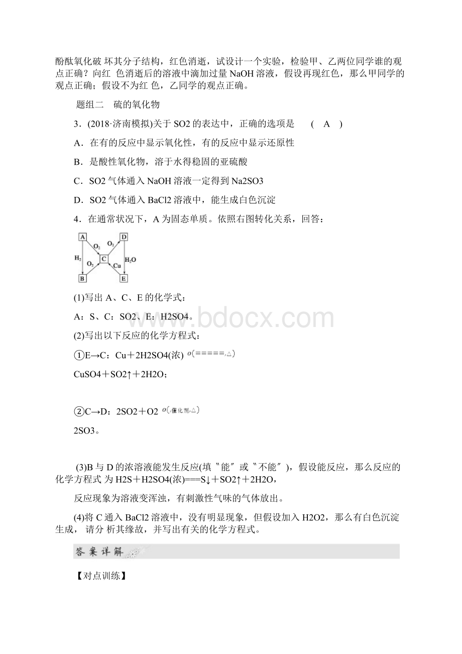 新课标高考化学一轮复习名师精品硫及其化合物.docx_第2页