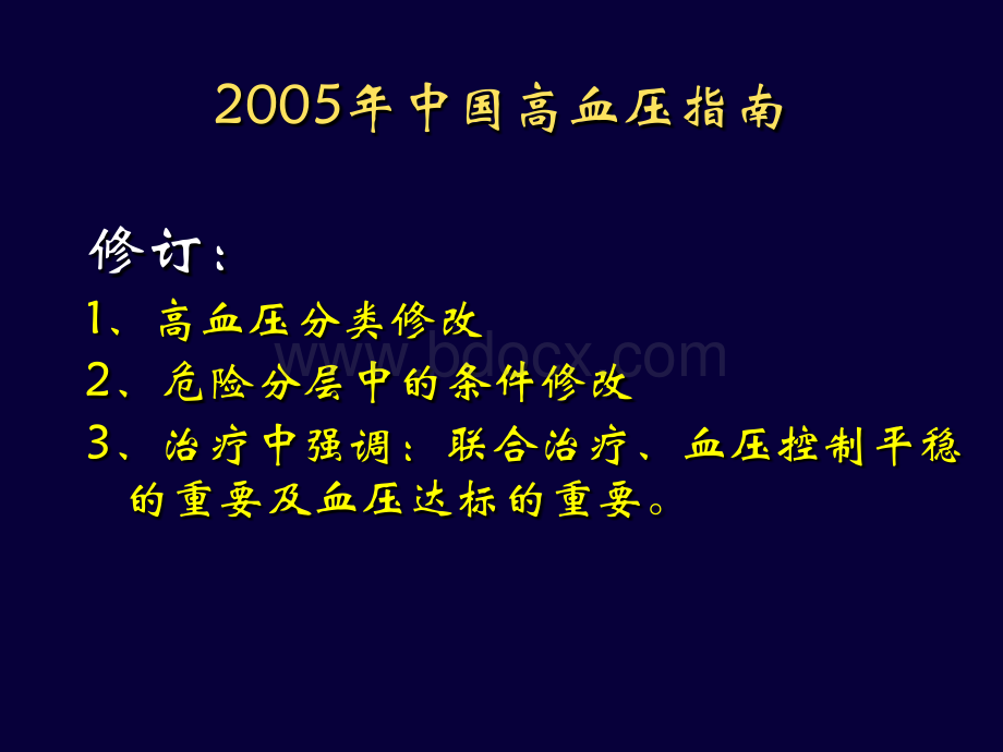 高血压治疗从指南到实践_精品文档PPT课件下载推荐.ppt_第3页