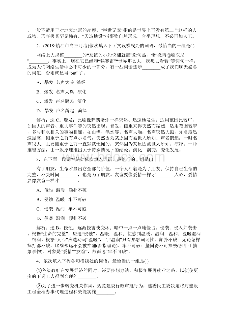 最新高考语文专题复习考点过关训练共8个专题 附解析 47页.docx_第2页