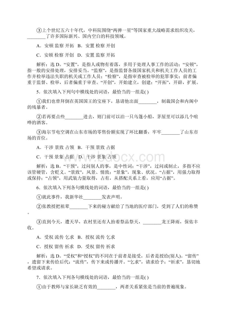 最新高考语文专题复习考点过关训练共8个专题 附解析 47页.docx_第3页