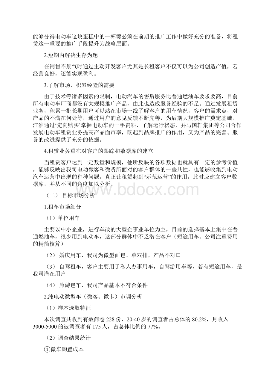 精品电动汽车租赁业务推广营销运营方案.docx_第2页