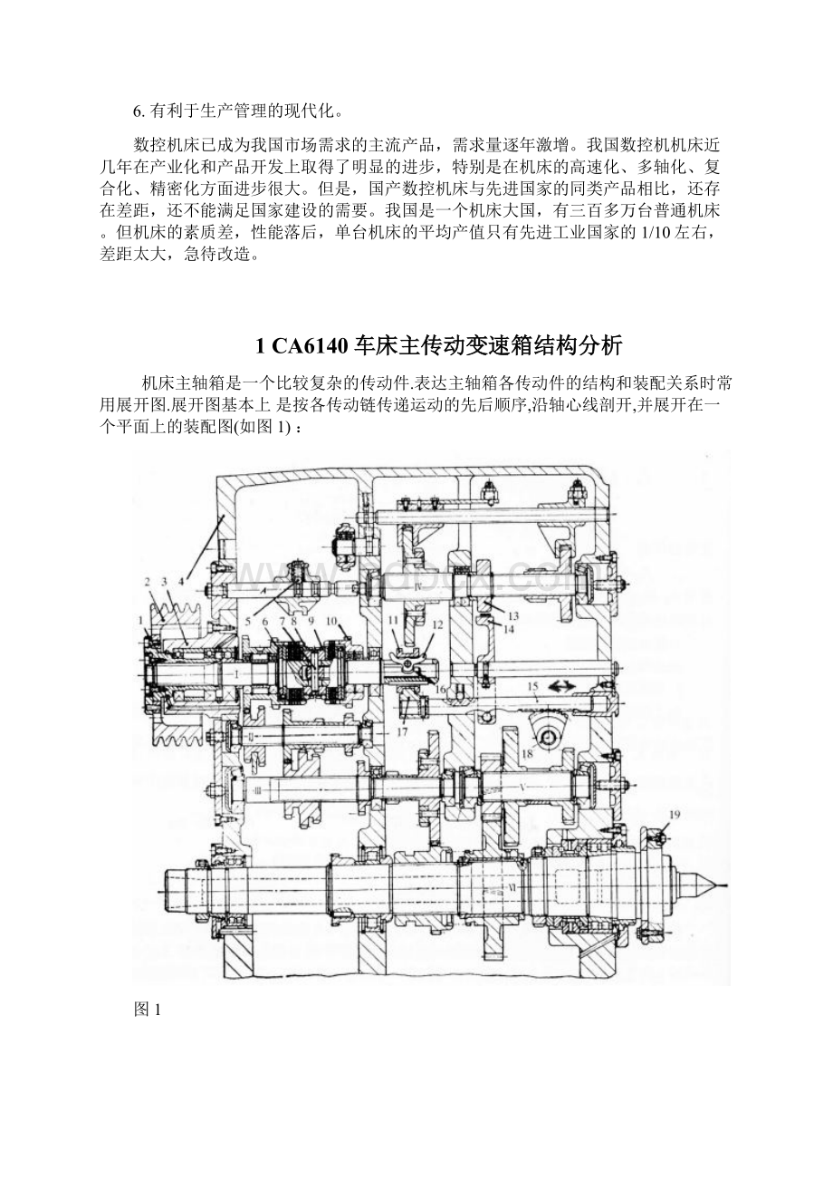 CA6140车床传动系统的数控化改造Word文档下载推荐.docx_第3页