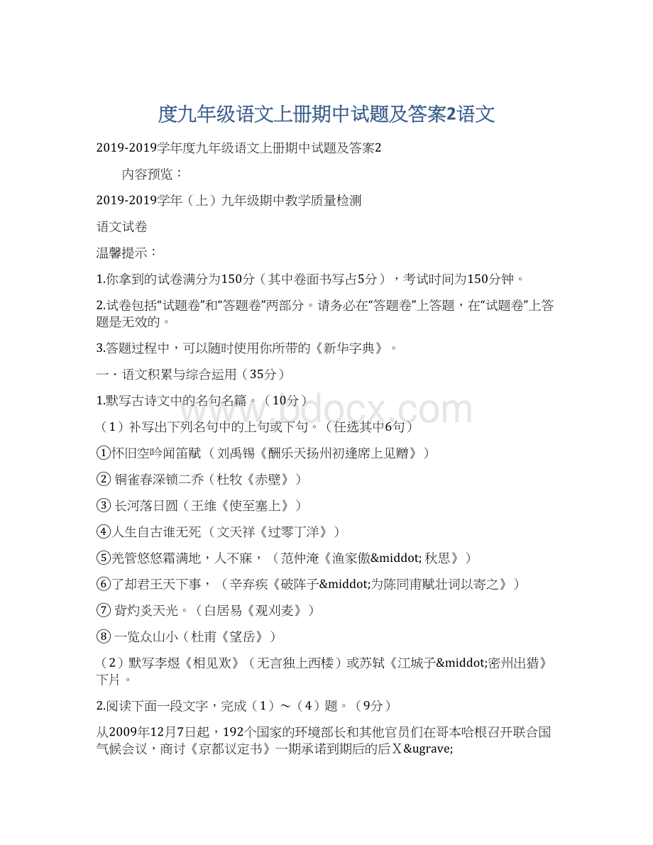 度九年级语文上册期中试题及答案2语文Word格式.docx