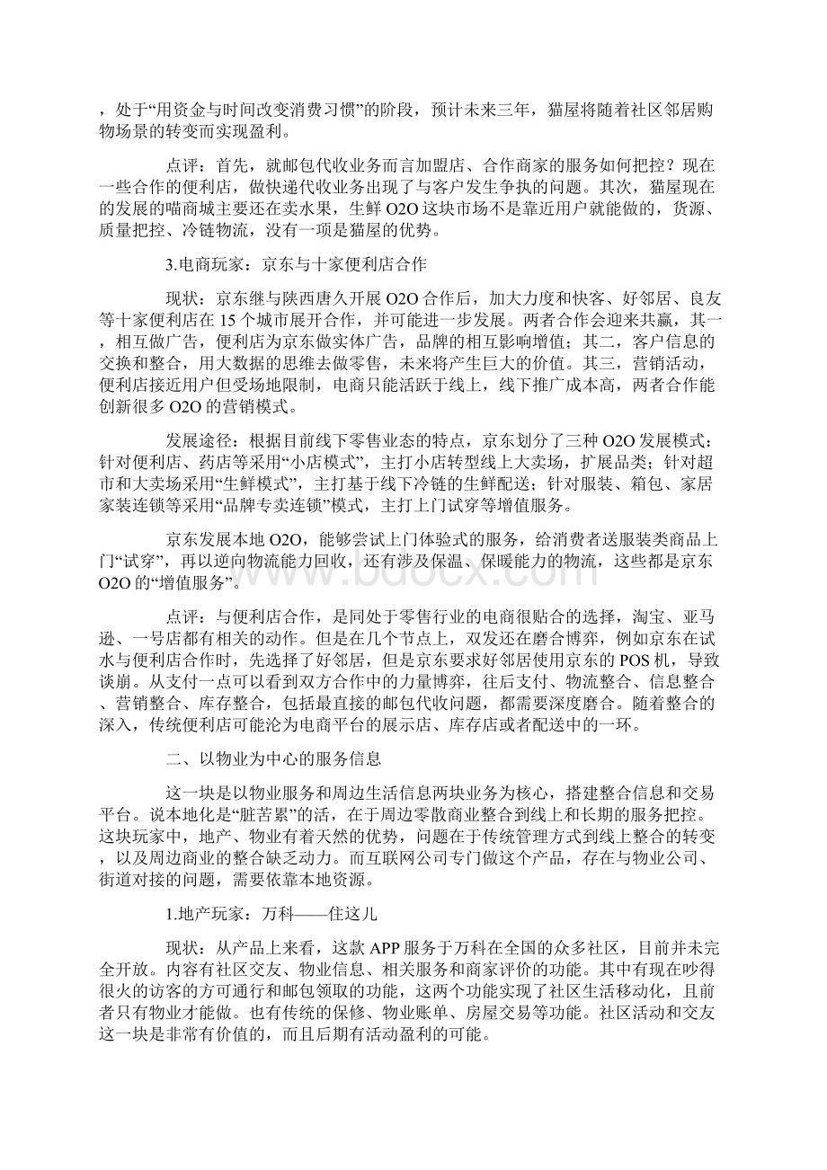 社区O2O商业模式分析.docx_第3页