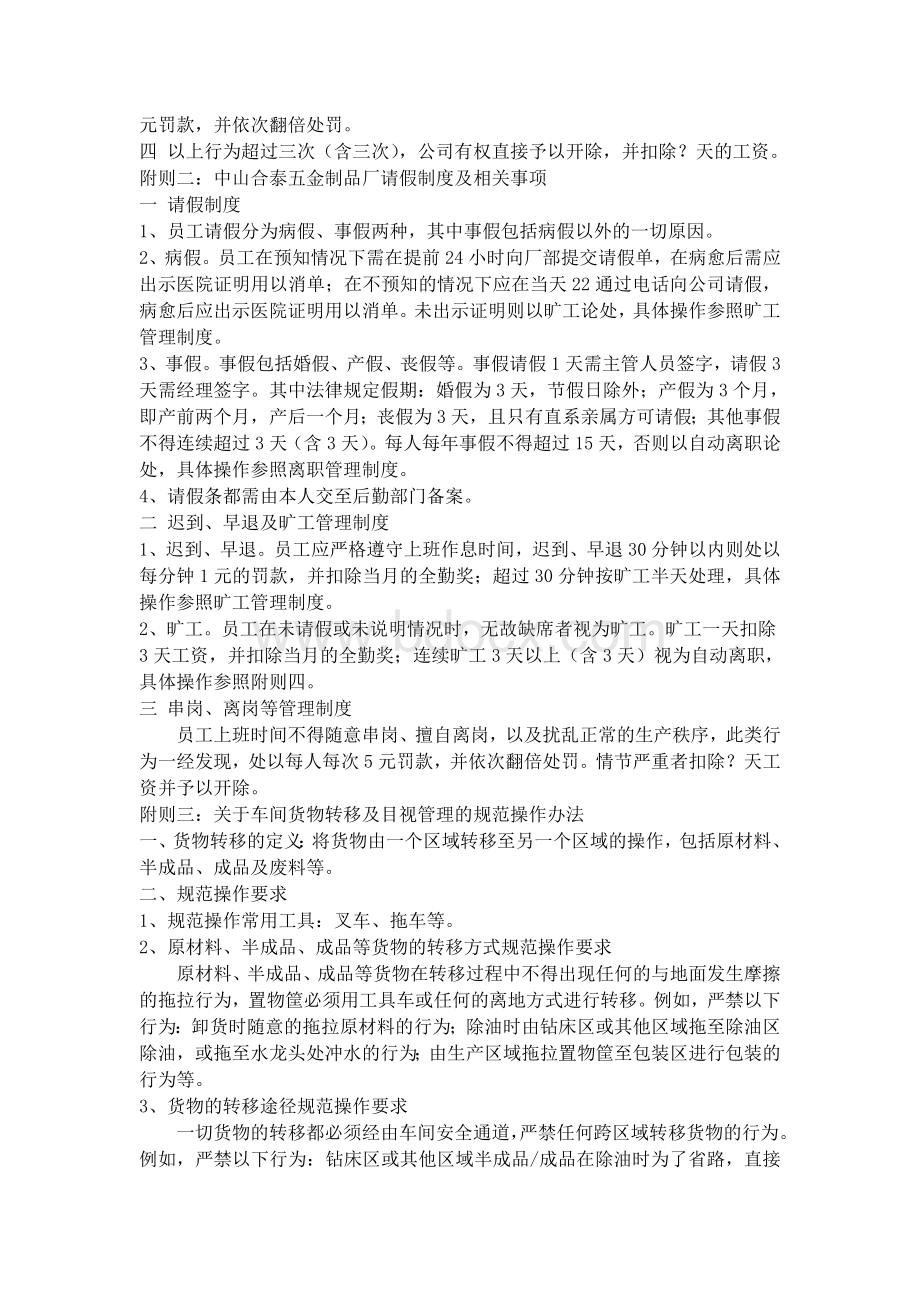 五金制品厂管理制度Word文档下载推荐.doc_第2页