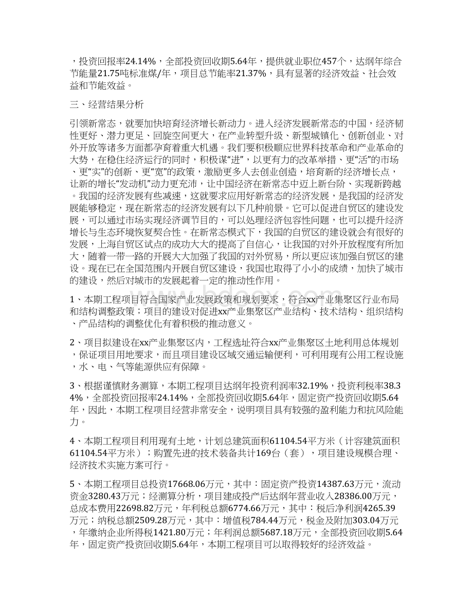 新型混纺交织类面料项目工作总结汇报.docx_第3页