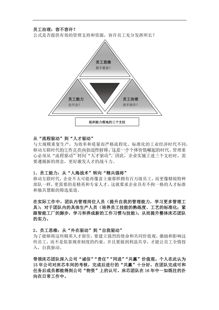 《变革的基因》读书报告.docx_第2页