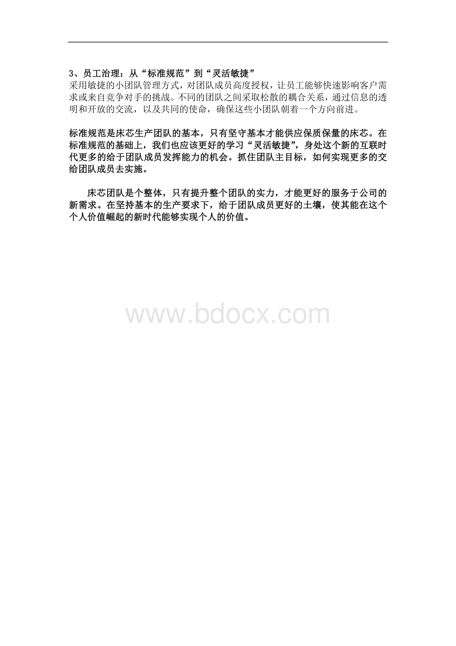 《变革的基因》读书报告.docx_第3页