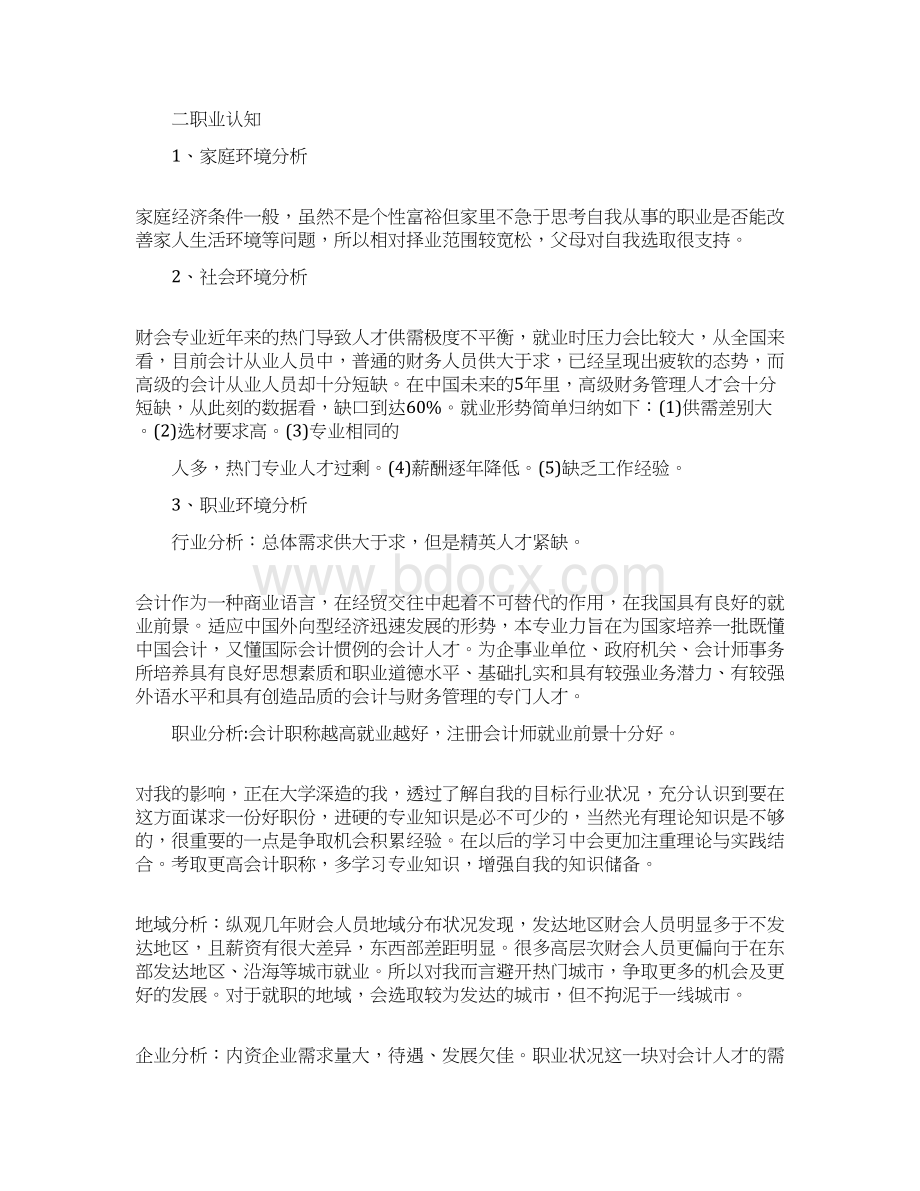 大学生会计职业规划通用10篇.docx_第2页