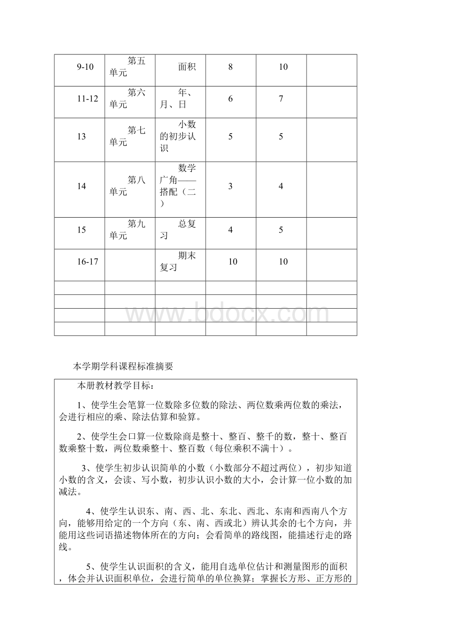 精品新三年级下册数学教案.docx_第2页