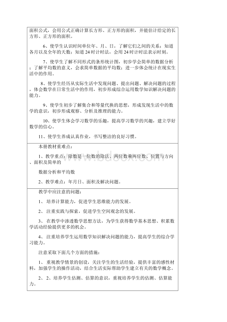 精品新三年级下册数学教案.docx_第3页