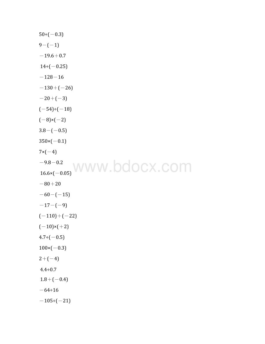 七年级数学上册有理数计算题精选86Word文档格式.docx_第3页