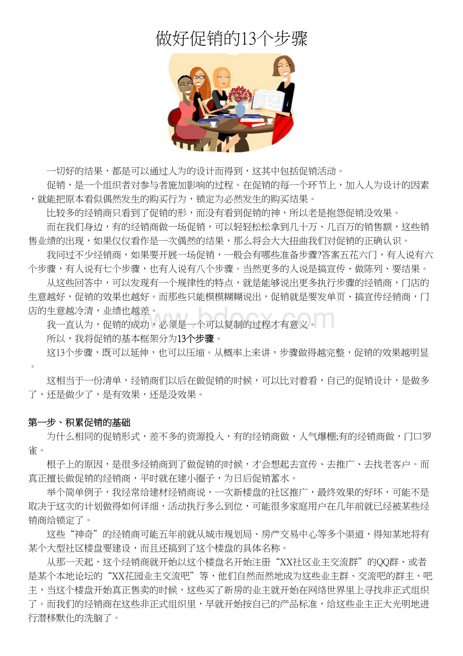 做好促销的13个步骤Word文档格式.docx