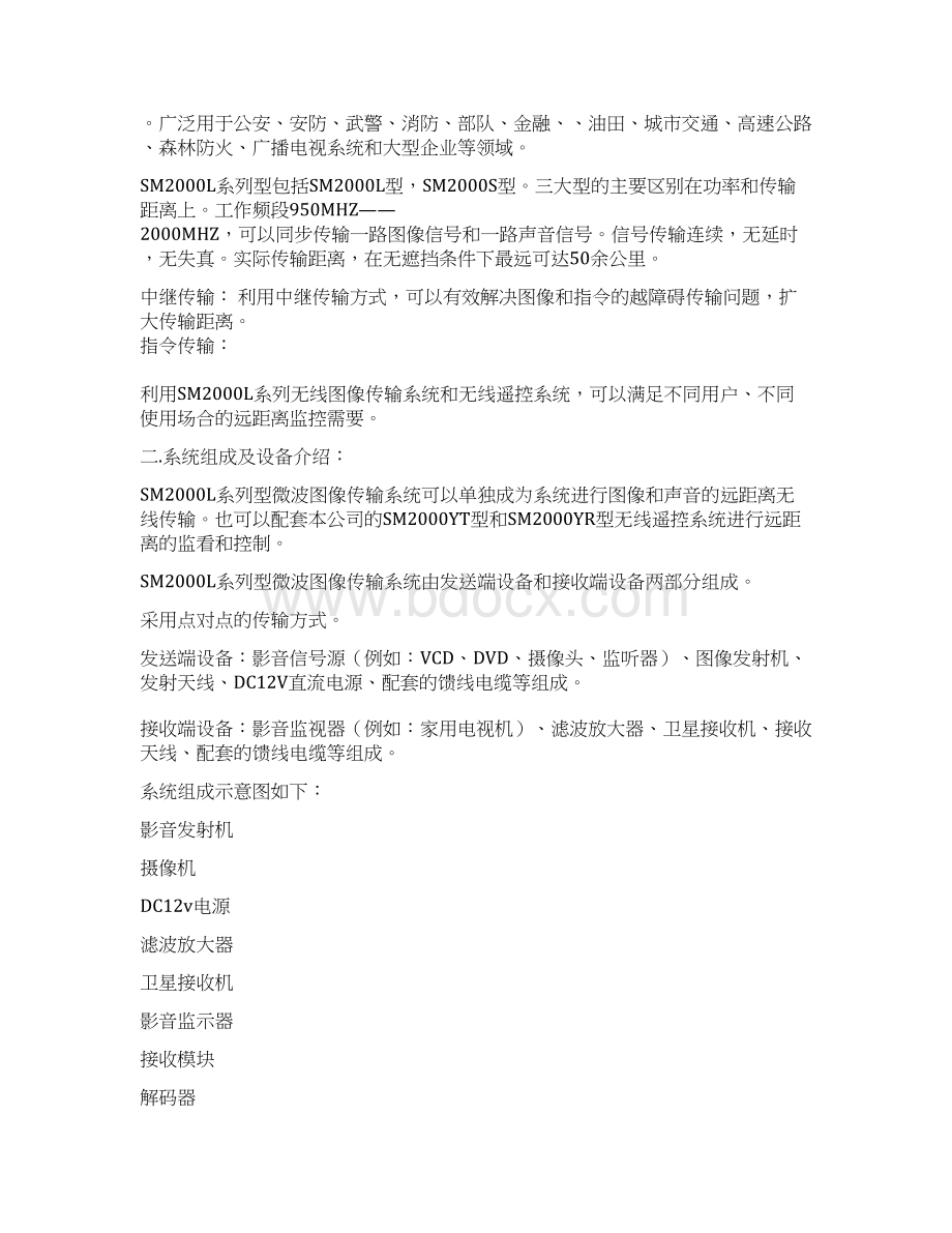 无线微波图象传输系统文档格式.docx_第2页