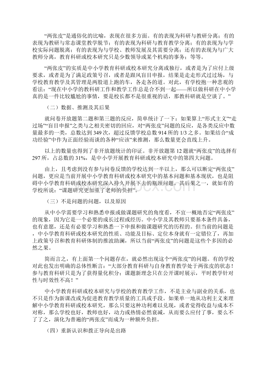 关于中小学教育科研的几个问题Word格式.docx_第3页