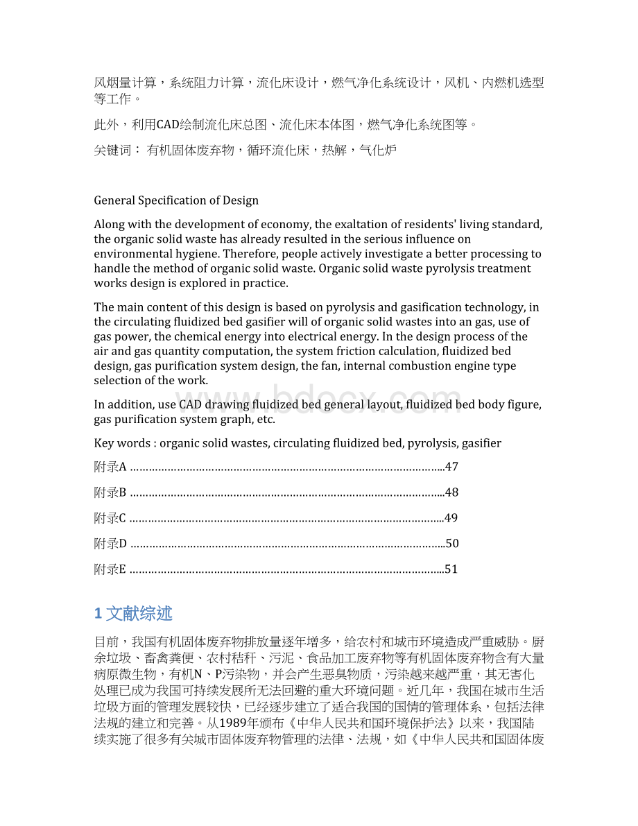 有机固体废物热解处理工程设计 环境工程专业 本科毕业论文.docx_第2页