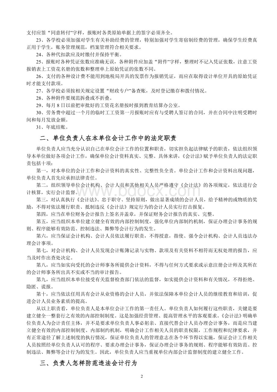 会计基础培训有关资料.doc_第2页