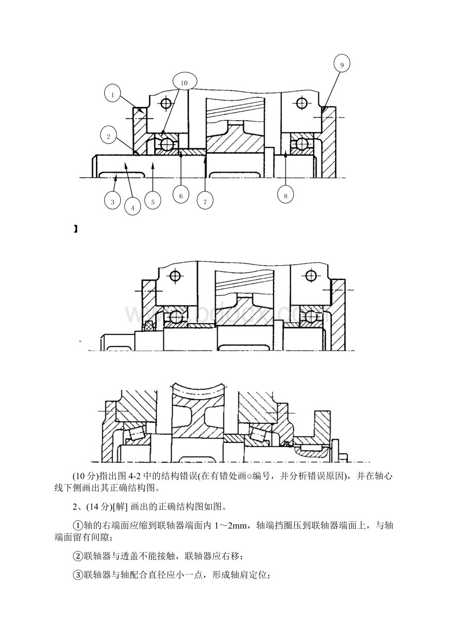 轴承改错大全Word文件下载.docx_第2页