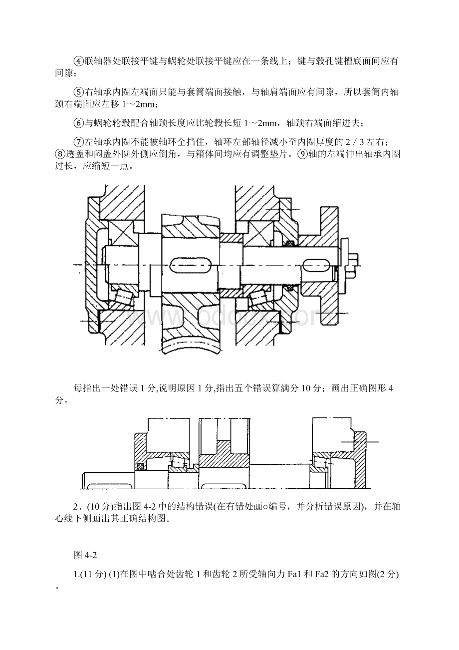 轴承改错大全Word文件下载.docx_第3页