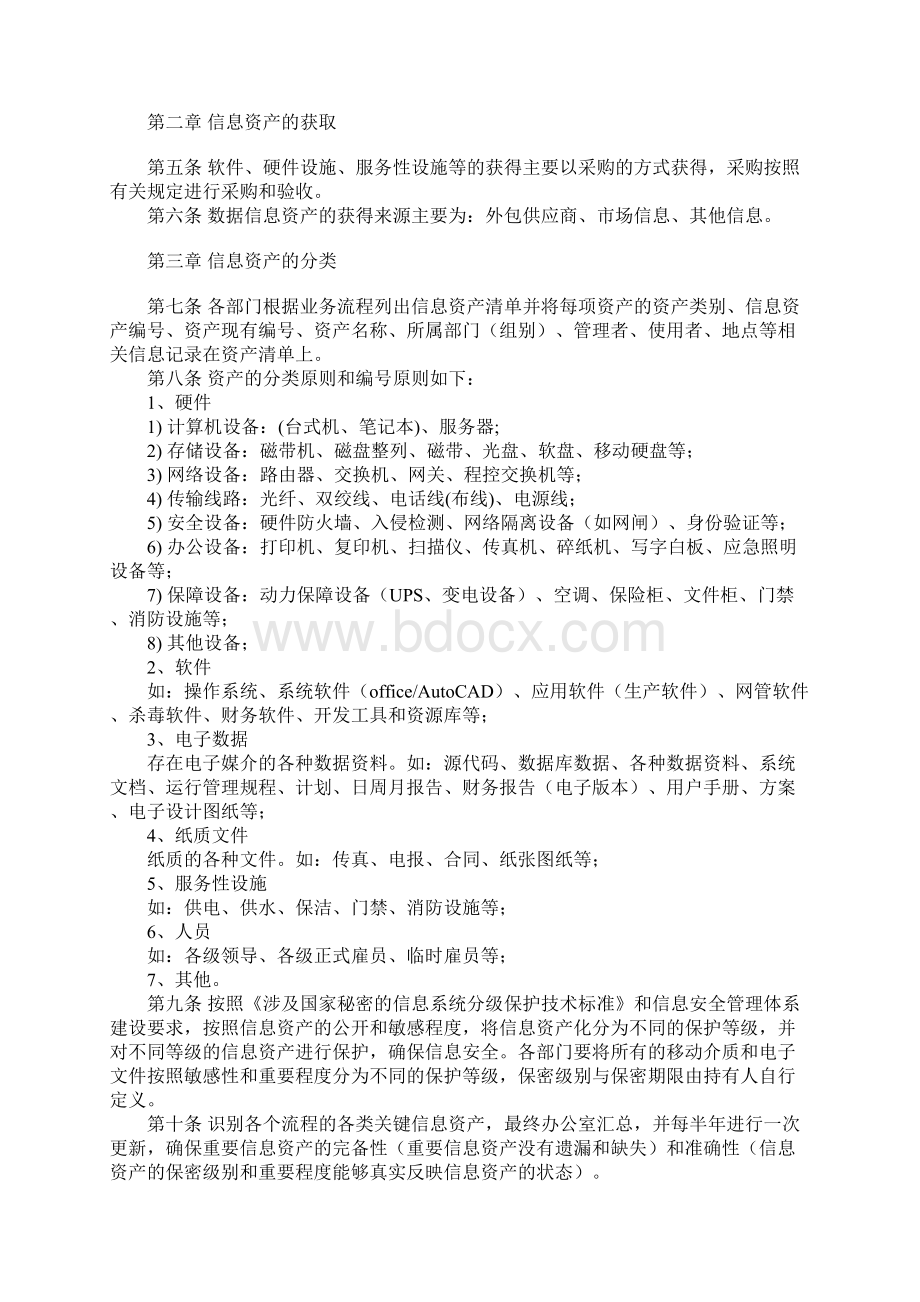 信息资产和设备管理制度完整版.docx_第2页