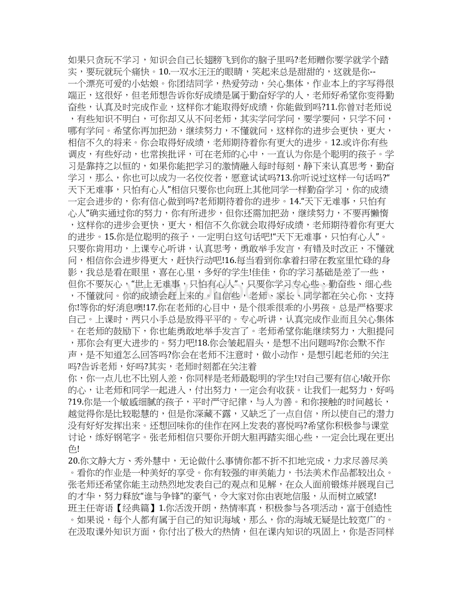 班主任寄语的范本Word文档格式.docx_第3页