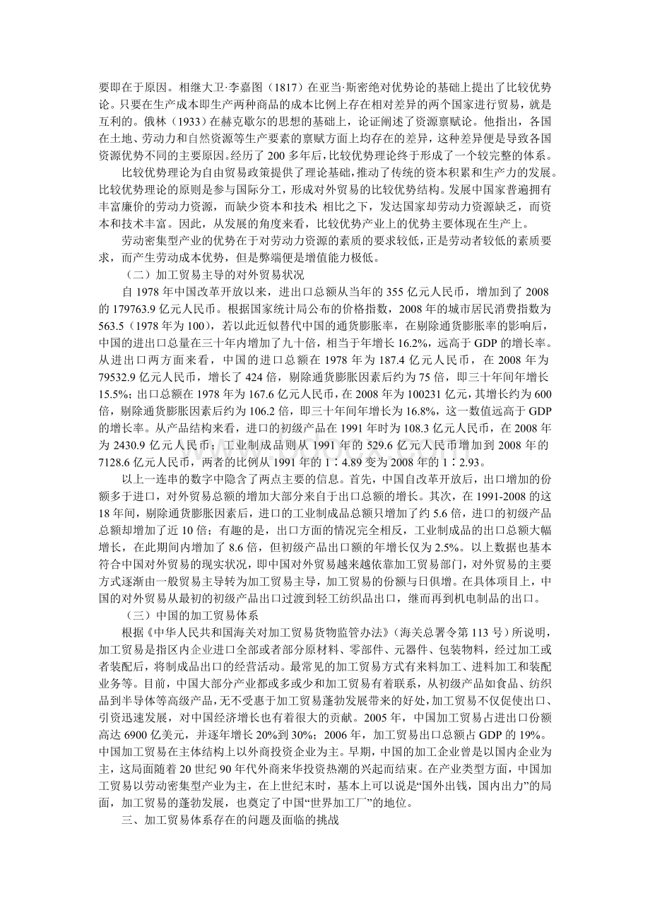 中国对外贸易与产业结构升级.doc_第2页