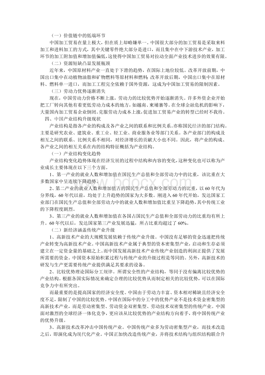 中国对外贸易与产业结构升级.doc_第3页