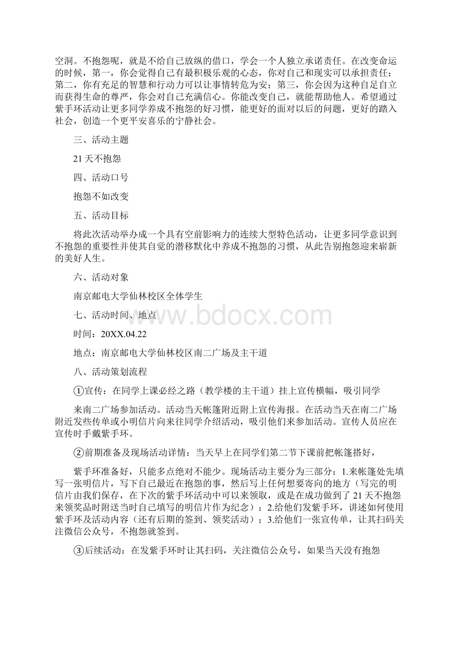 紫手环活动策划Word下载.docx_第2页