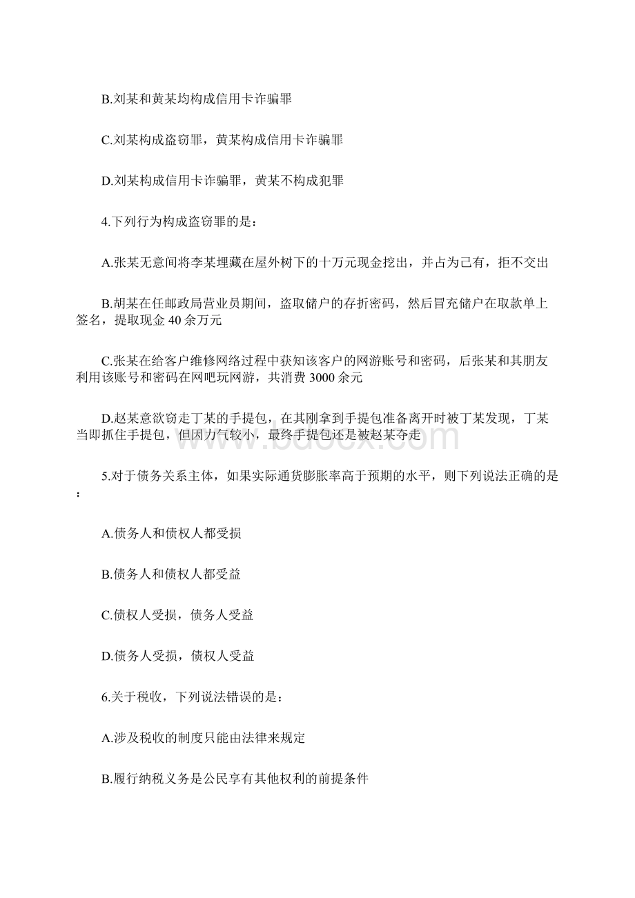 上半年四川省公务员考试行测真题与答案解析.docx_第2页