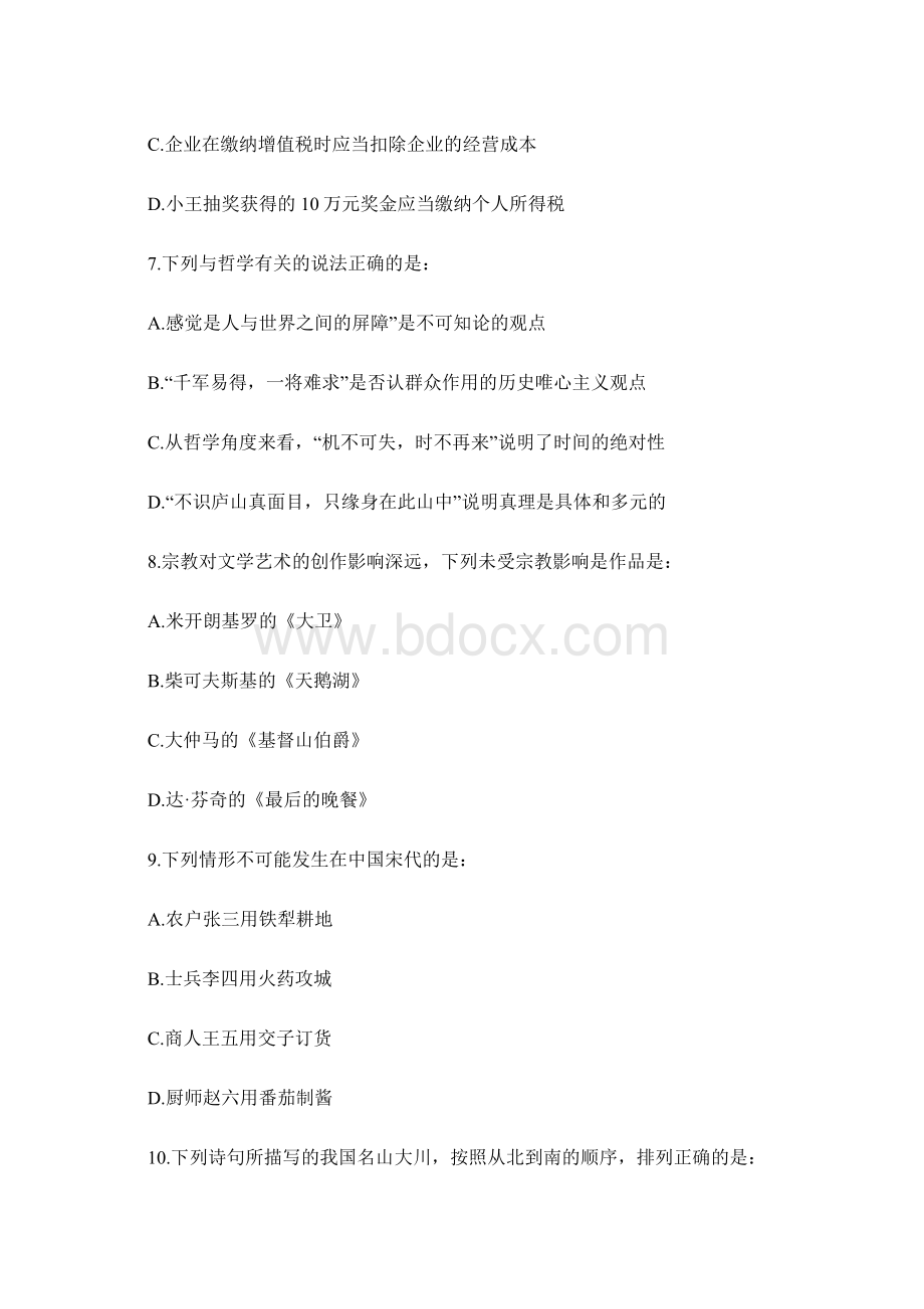 上半年四川省公务员考试行测真题与答案解析Word文档下载推荐.docx_第3页