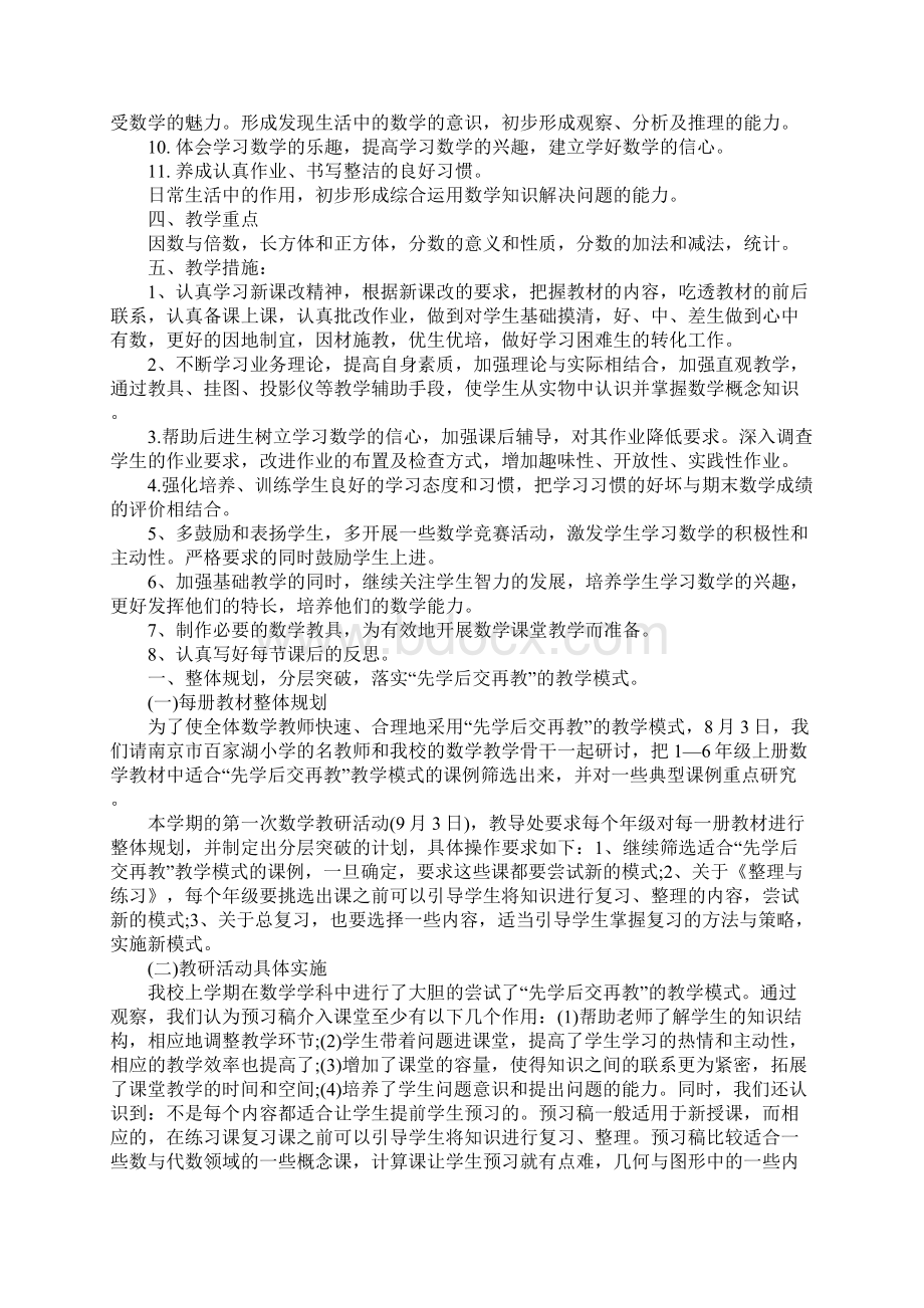 数学教师工作计划 个人Word文档格式.docx_第3页