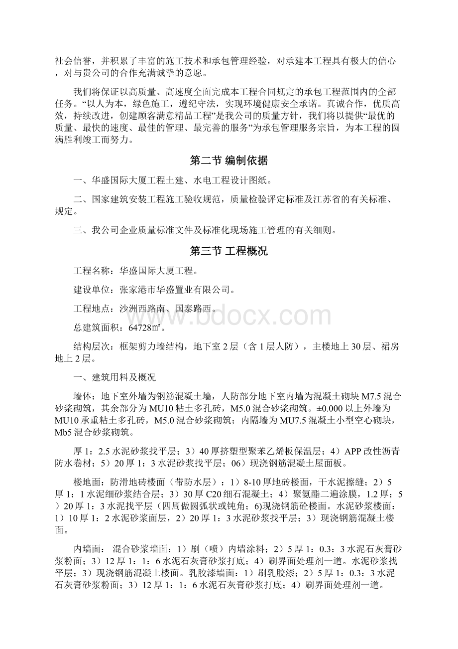 华盛国际大厦施工组织设计.docx_第3页