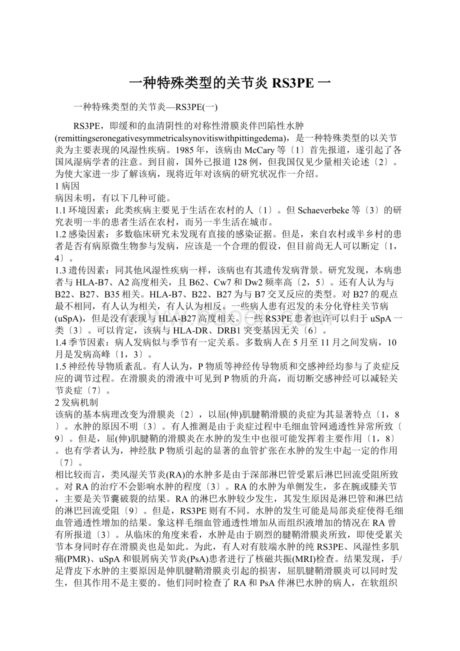 一种特殊类型的关节炎RS3PE一Word文档格式.docx