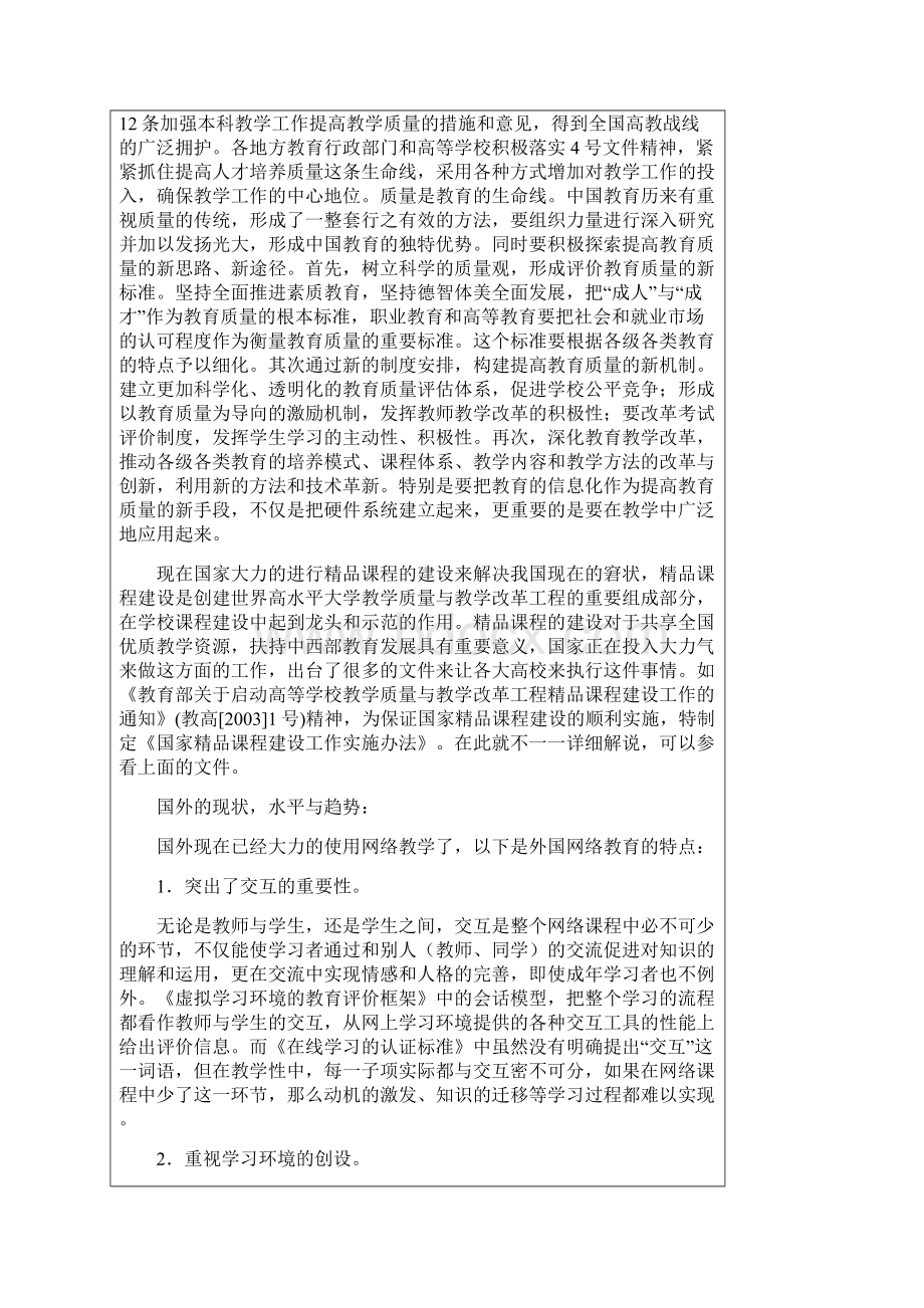 《软件工程》精品课程教学网站的设计与实现开题报告.docx_第2页